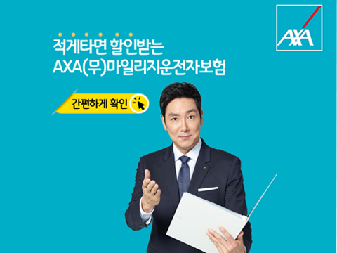 AXA 캠페인